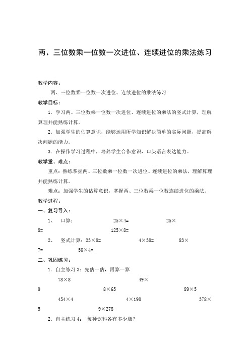 青岛版四年级数学上册信息窗3信息窗4教案