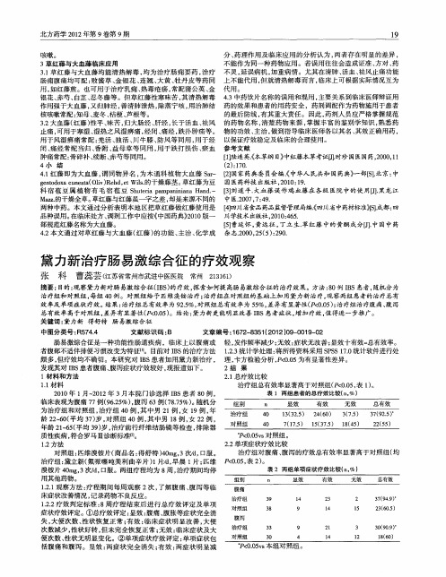 黛力新治疗肠易激综合征的疗效观察