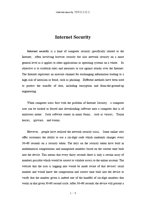 internet security 网络安全论文1