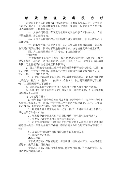 市政工程企业绩效管理及考核办法