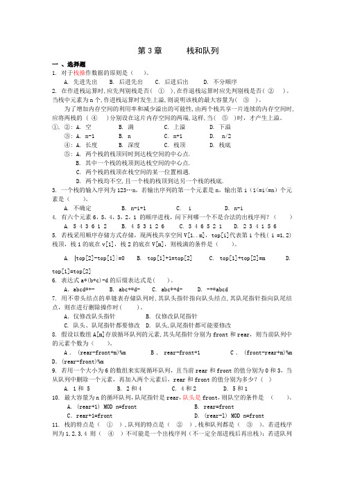 栈和队列习题