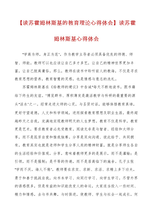 【读苏霍姆林斯基的教育理论心得体会】读苏霍姆林斯基心得体会