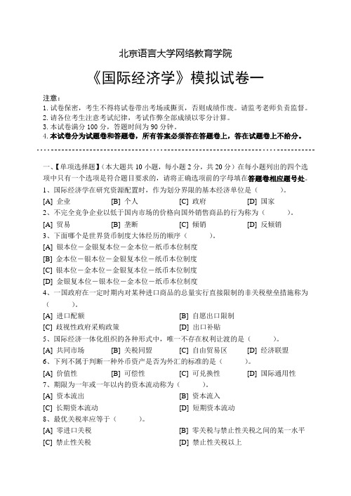 国际经济学模拟试卷和答案