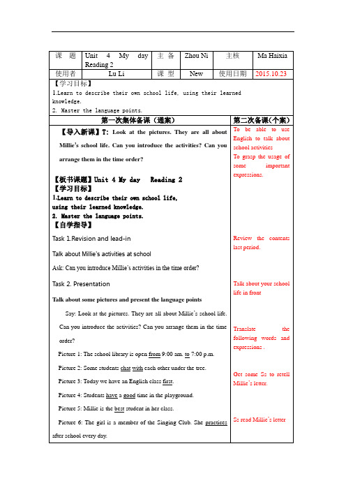 牛津译林版七年级上册英语全册教案：Unit 4 Reading2