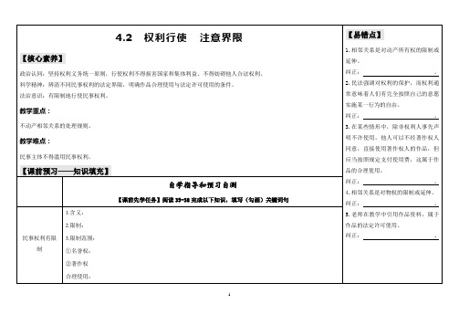 权利行使 注意界限学案 高中政治统编版选择性必修二法律与生活