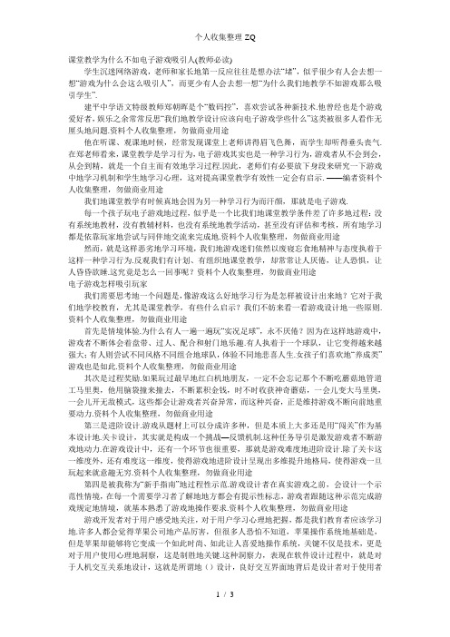 课堂教学为什么不如电子游戏吸引人