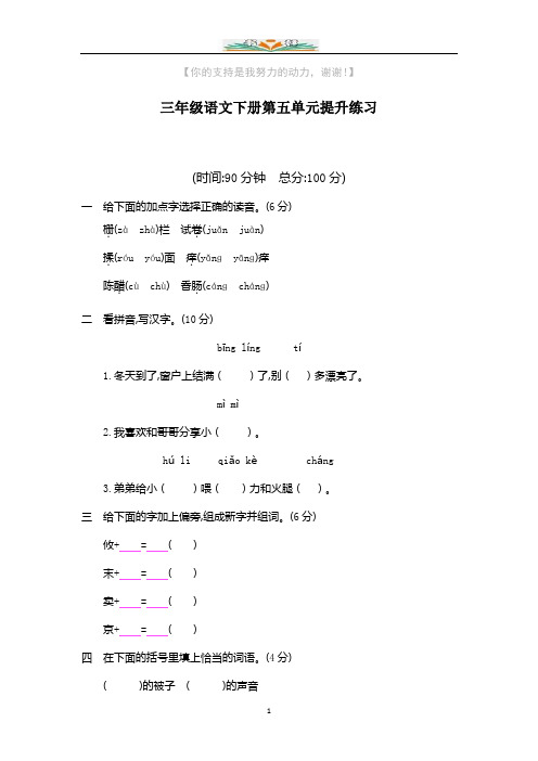 部编版三年级语文下册第五单元提升练习(含答案).docx