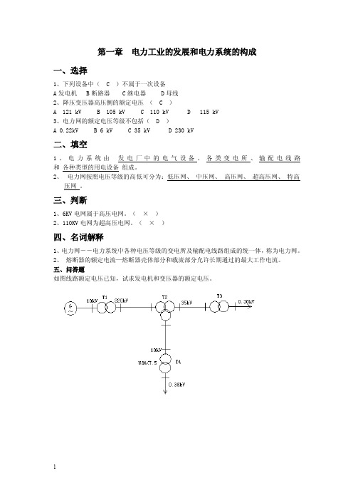 电力工业的发展和电力系统的构成