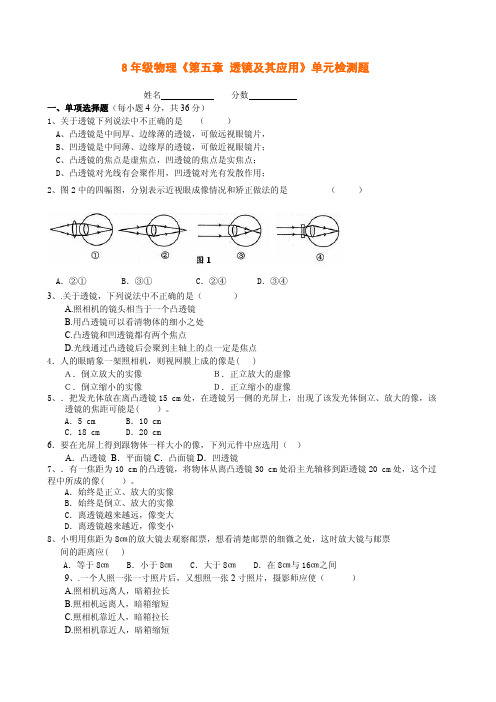 八年级物理《第五章 透镜及其应用》单元检测题及答案