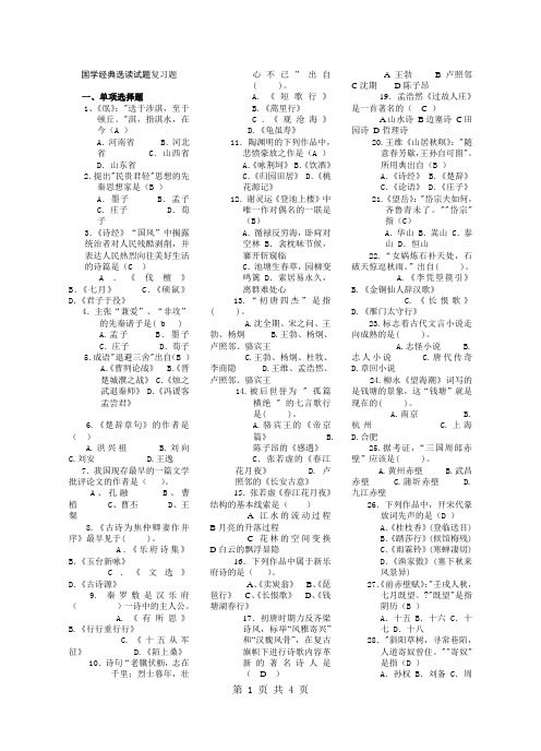 电大《国学经典选读》期末考试试题及答案