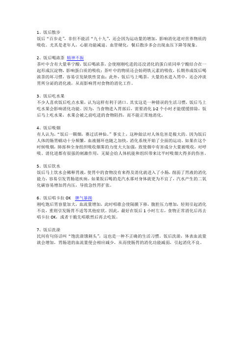 击破饭后的7大养生谬论