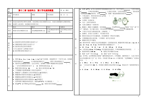 九年级物理 第十二章 运动和力 第一节 运动的描述(第2课时)导学案2(无答案)