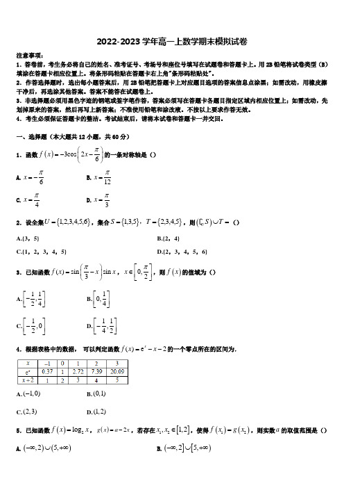 浙江省杭州地区六校2022年高一上数学期末调研试题含解析