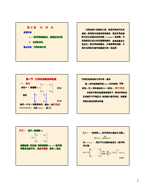 线性代数 行列式