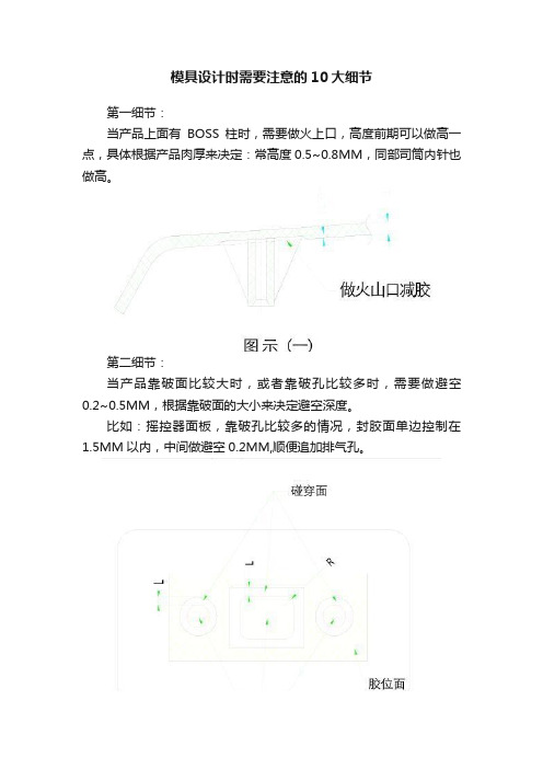 模具设计时需要注意的10大细节