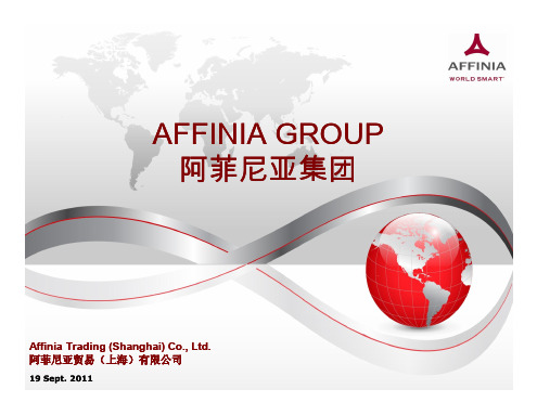 Affinia 阿菲尼亚介绍