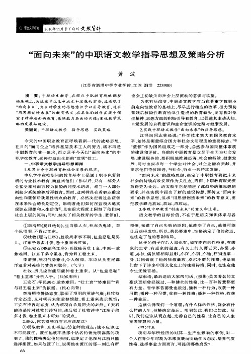 “面向未来”的中职语文教学指导思想及策略分析