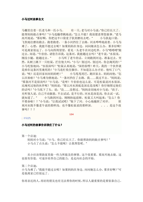 小马过河故事全文