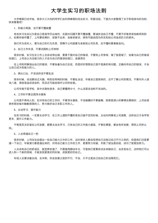 大学生实习的职场法则