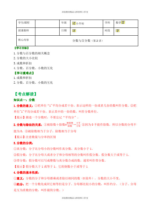 小升初 数学  暑假课14讲   第2讲  分数与百分数  讲义