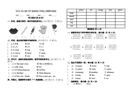 人教PEP版英语三年级上册《期中测试题》及答案解析