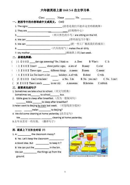 [译林版]六年级英语上册Unit 5-6自主学习单