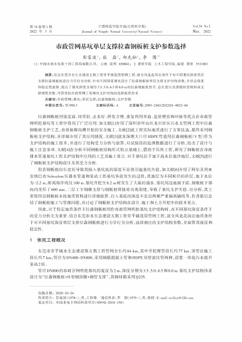 市政管网基坑单层支撑拉森钢板桩支护参数选择