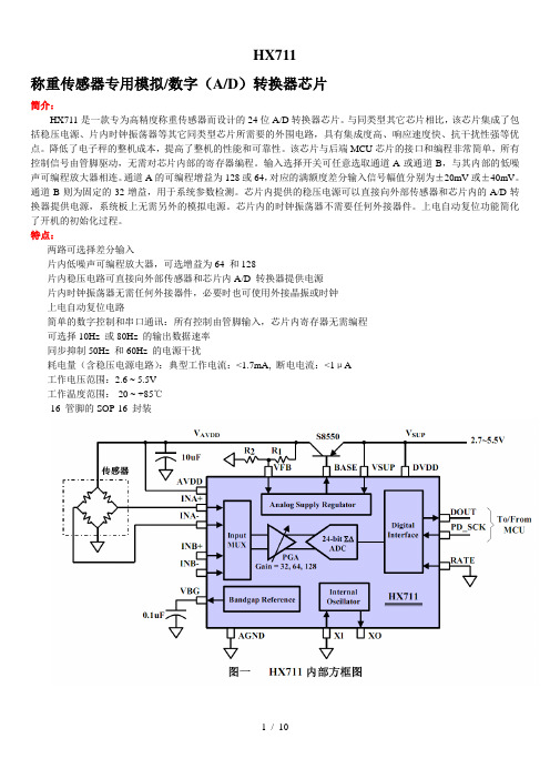 专用型高精度24位AD转换器芯片H711说明