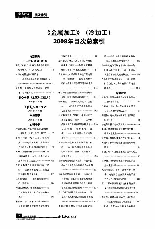 《金属加工》(冷加工)2008年目次总索引