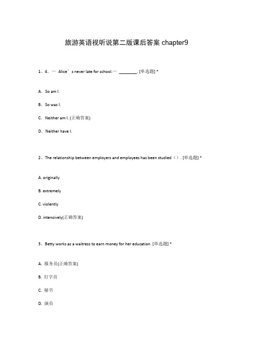 旅游英语视听说第二版课后答案chapter9