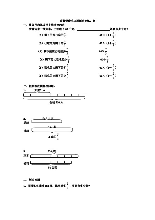 分数乘除法应用题对比练习题