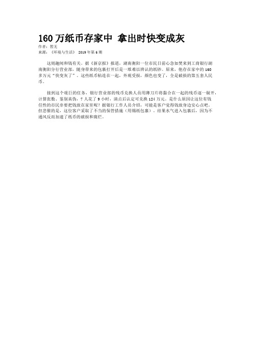 160万纸币存家中 拿出时快变成灰