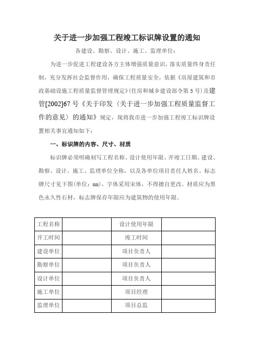 关于进一步加强工程竣工标识牌设置的通知