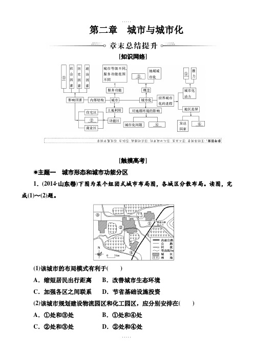 精品2019春高中地理人教版必修2学案：第二章 章末总结提升含解析