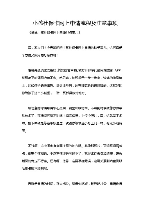 小孩社保卡网上申请流程及注意事项