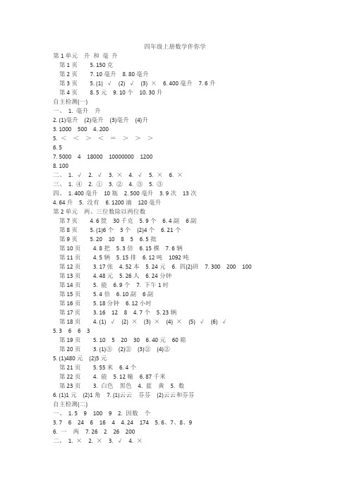 苏教版伴你学四年级数学上