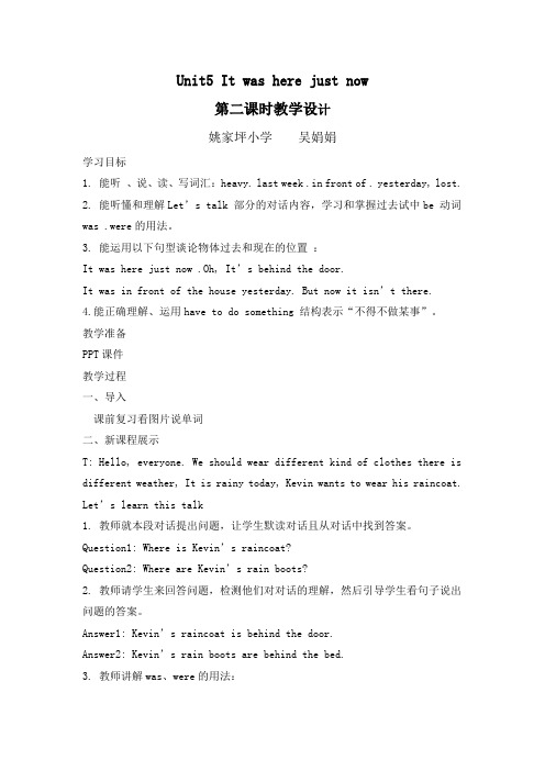 it-was-here-just-now英语教案和说课稿1