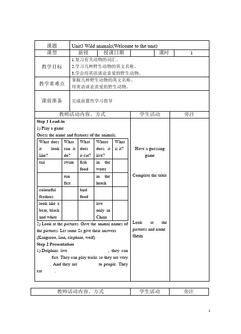 译林版英语八年级上册unit5教案