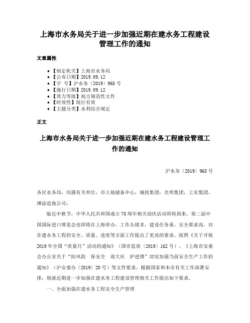 上海市水务局关于进一步加强近期在建水务工程建设管理工作的通知