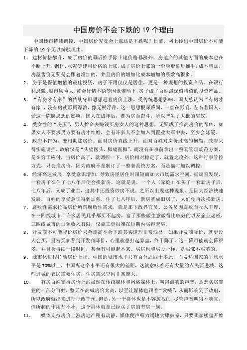 中国房价不会下跌的19个理由