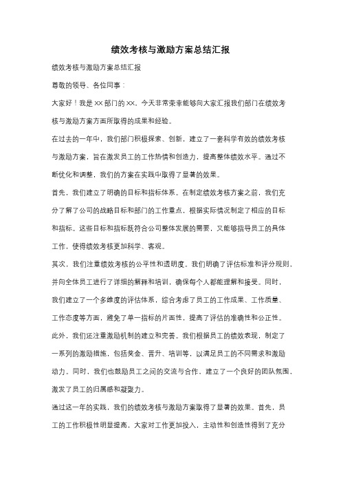 绩效考核与激励方案总结汇报