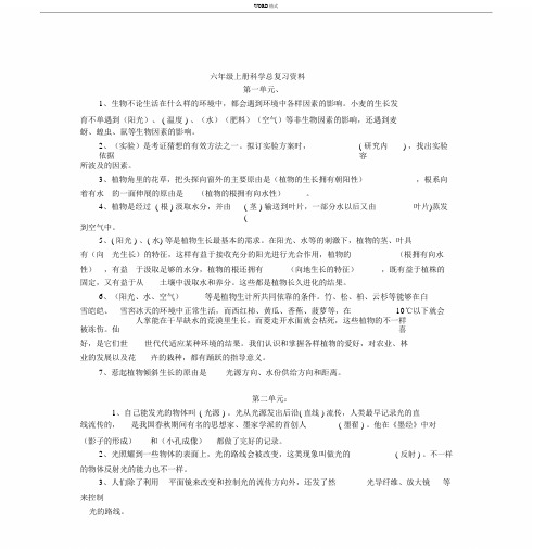 大象版六年级上册科学复习资料一