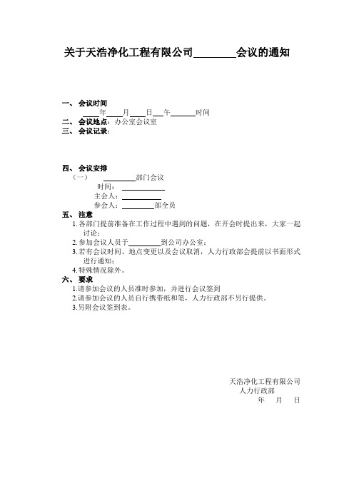 会议通知和会议签到表模板