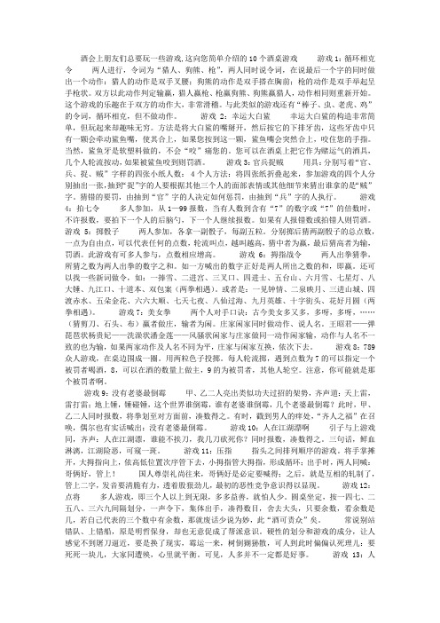 酒会上的个酒桌游戏