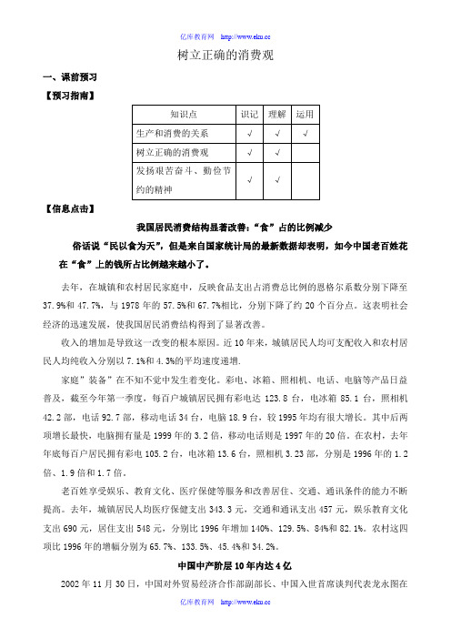 树立正确的消费观 (2)