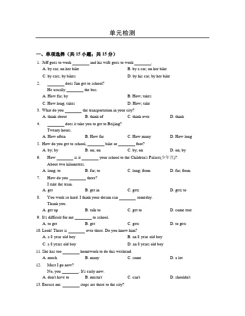 2017-2018学年鲁教版英语六年级下册Unit5单元考试试题及答案