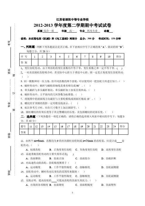 机电专业期中考试卷