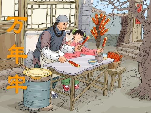6.万年牢