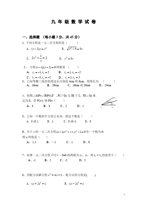 九年级数学上册第一次单元测试题