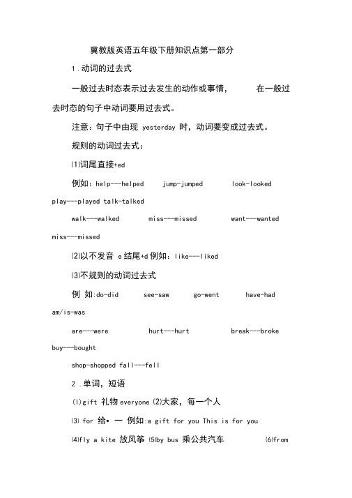 冀教版英语五年级下册知识点